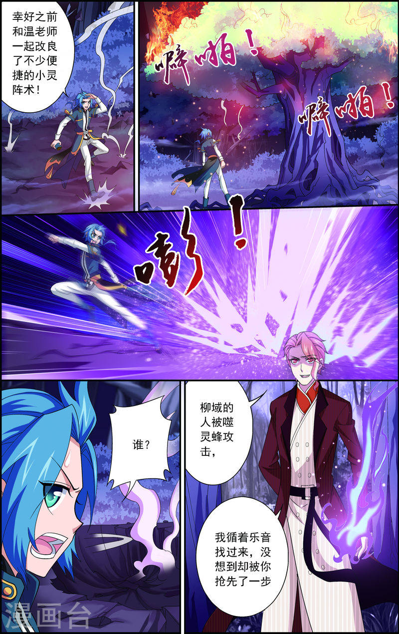 第71话 吹笛人-大主宰-漫画岛（第7张）